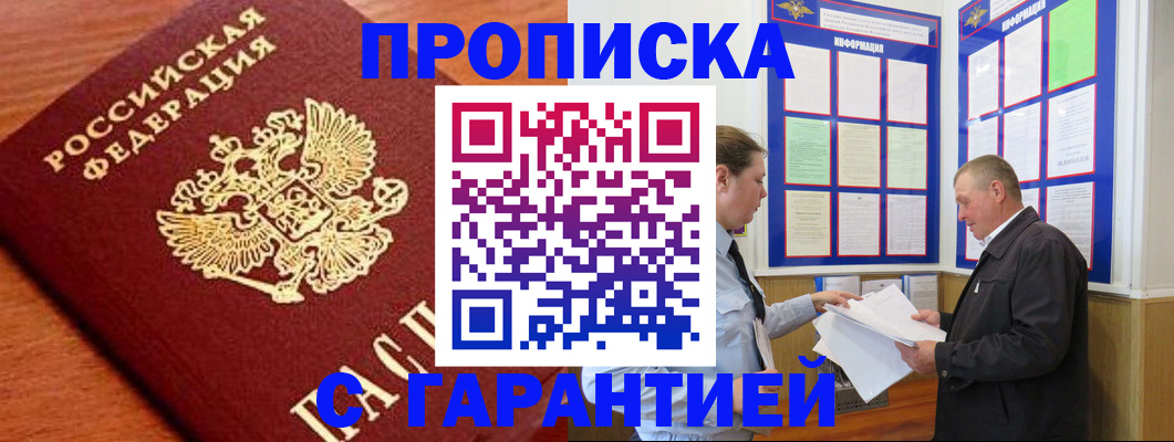 временная регистрация в квартире в Хотьково