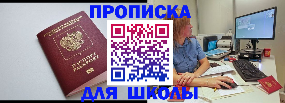 где прописаться в Хотьково