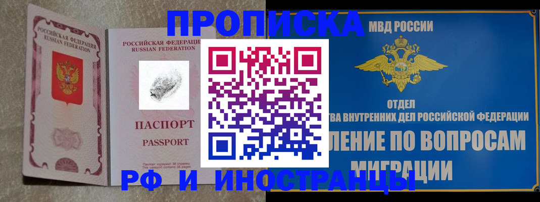 временная прописка в Хотьково