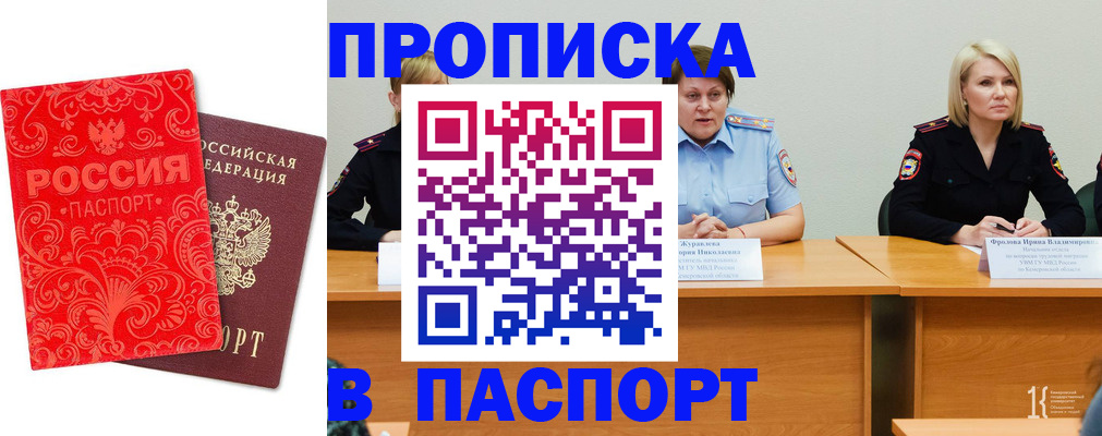 прописка ребенка в Хотьково