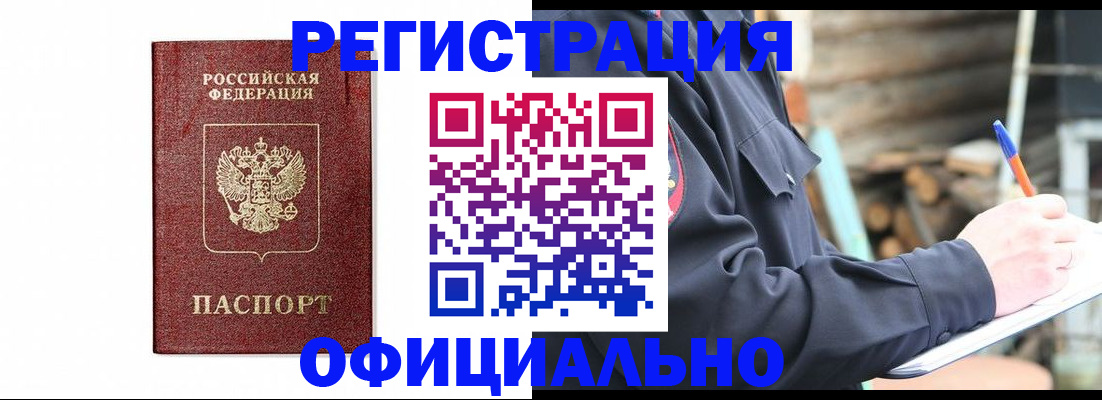 прописка для кредита в Хотьково