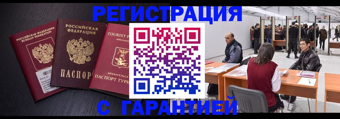 временная регистрация 2025 в Хотьково