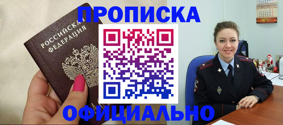 прописка иностранных граждан в Хотьково