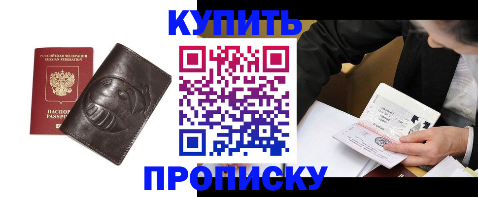 прописка для работы в Хотьково