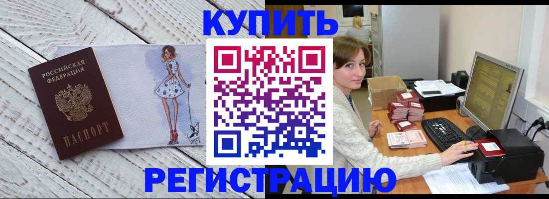 временная регистрация адрес в Хотьково